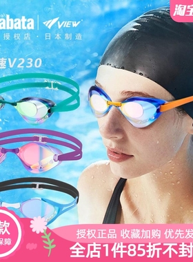 View泳镜竞速V230高端款男女士游泳眼镜高清防水防雾专业Tabata