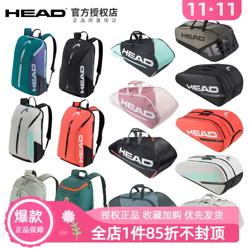 HEAD网球包小德款多功能大容量