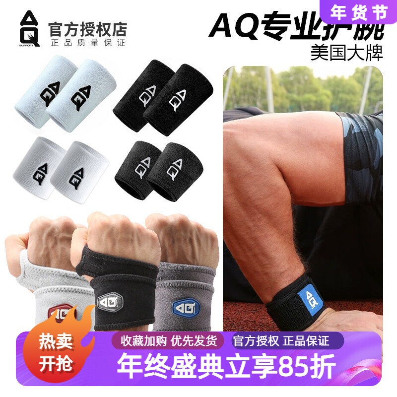AQ护腕男篮球运动正品扭伤羽毛球鼠标手劳损增压手腕套女款专业款