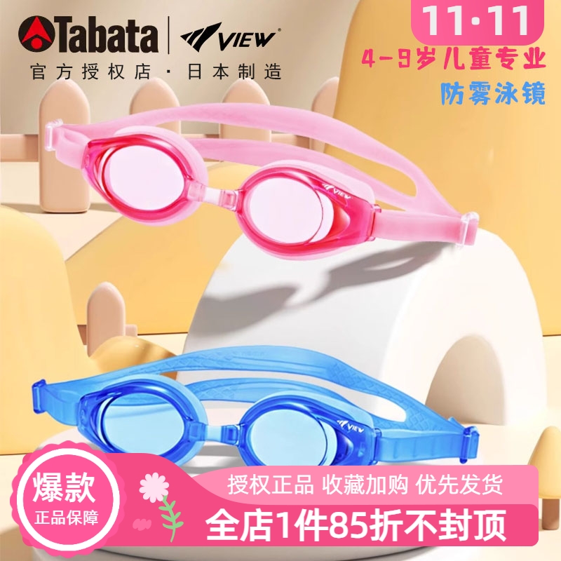 View防雾泳镜日本原产tabata