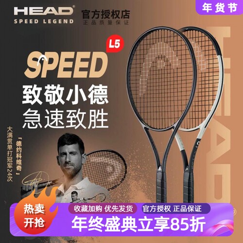 HEAD小德L5小黑拍男女战拍限量