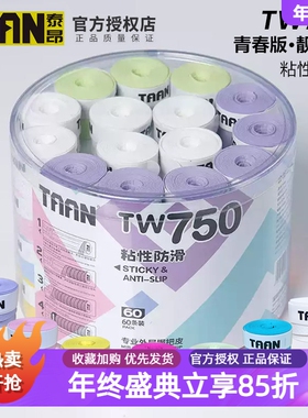 TAAN泰昂手胶羽毛球拍TW750粘性防滑网球拍吸汗带握把胶裹把