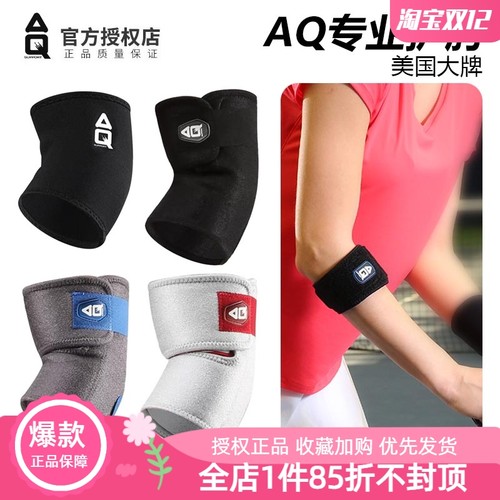 美国大牌专业护肘装备肘运动护具
