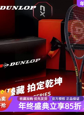 DUNLOP邓禄普网球拍CX200 CX400金色LOGO小黑拍礼盒装2025限量版