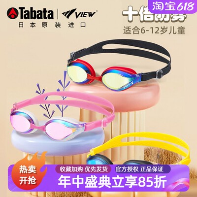 日本原装进口View专业泳镜儿童款