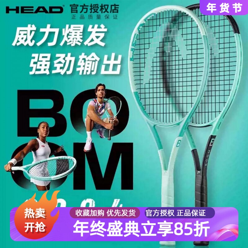国际大牌海德BOOM超高颜值网球拍