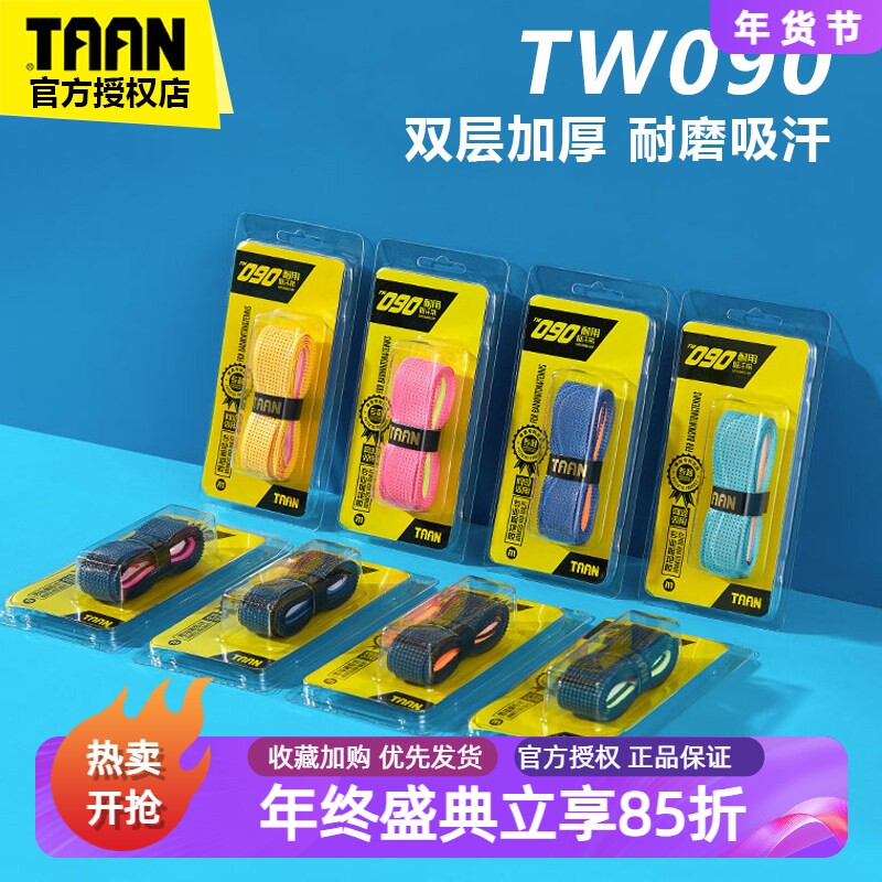 TAAN泰昂羽毛球手胶吸汗带双层加厚耐磨防滑吸汗握把TW090胶鱼竿