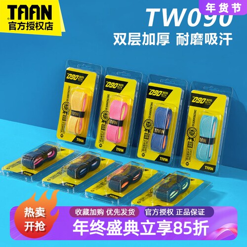 泰昂090手胶双层加厚耐磨吸汗