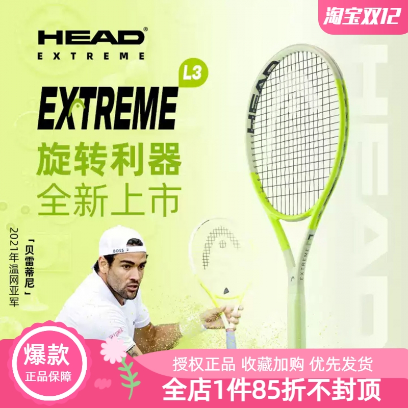 海德L3石墨烯科技EXTREME专业拍