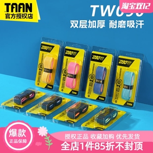 TAAN泰昂羽毛球手胶吸汗带双层加厚耐磨防滑吸汗握把TW090胶鱼竿