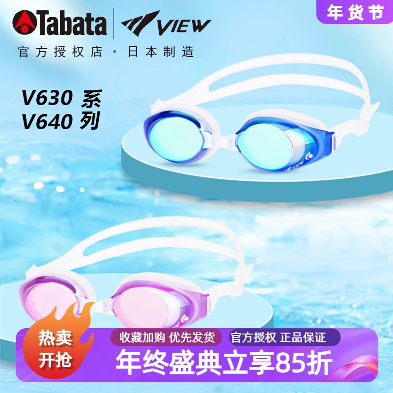 View泳镜防雾水高清V630/640男女大框游泳眼镜专业日本原装tabata
