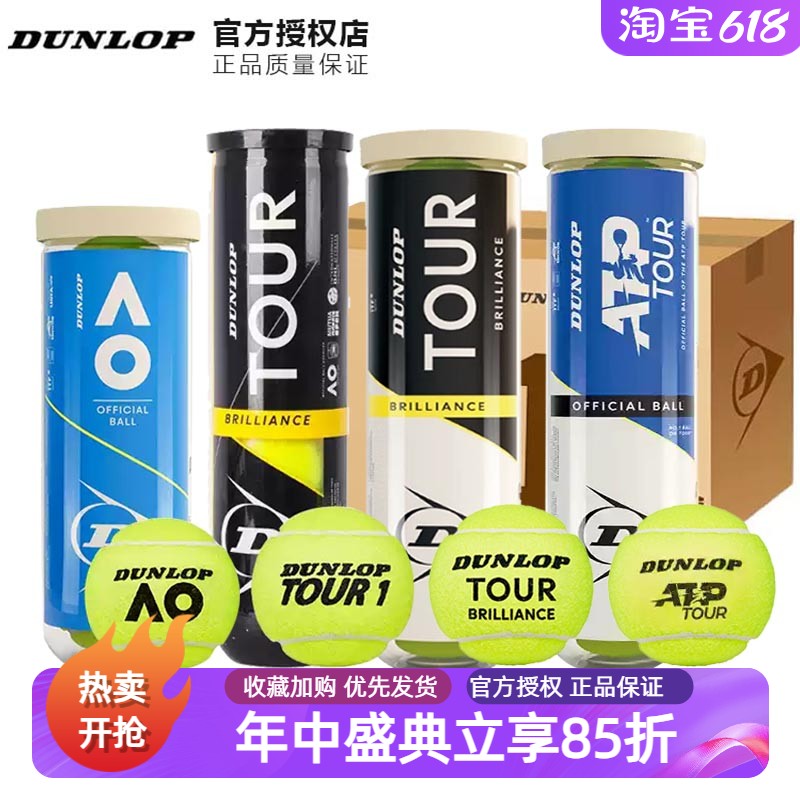 DUNLOP邓禄普网球胶罐澳网AO比赛用球TOUR网球训练球3粒4粒装耐打