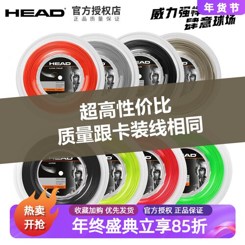 HEAD海德网球线高弹耐打聚酯硬线