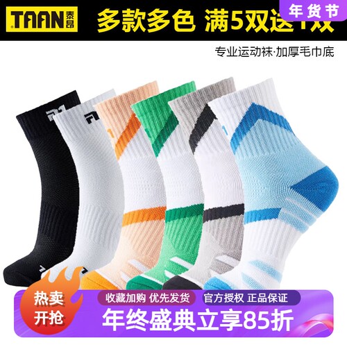 泰昂运动袜新疆棉专业网羽球袜