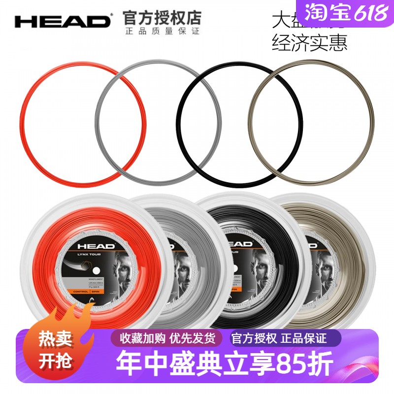 HEAD海德LYNXTOUR六角聚酯硬线