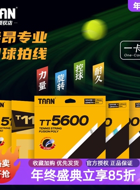 TAAN泰昂网球线卡装TT8600 8700 8800六角七角十角聚酯硬线高弹性