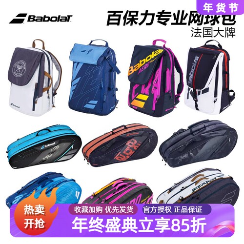 国际大牌网球包百保力高颜值