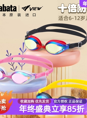 View儿童泳镜V760JASA高清防雾水游泳眼镜男女童tabata日本原装