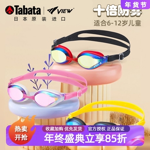 View儿童泳镜V760JASA高清防雾水游泳眼镜男女童tabata日本原装