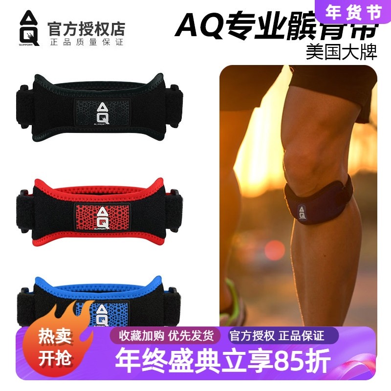 AQ髌骨带跳绳跑步运动护膝505012固定膝盖男髌腱带篮球