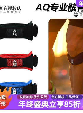 AQ髌骨带跳绳跑步运动护膝505012固定膝盖男髌腱带篮球