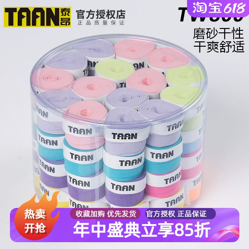 taan磨砂手胶吸汗防滑干爽舒适