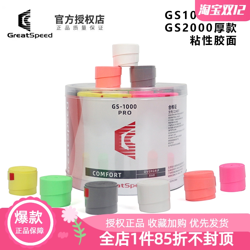 国潮经典网羽通用手胶吸汗带