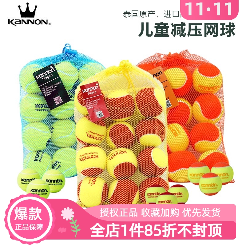 儿童球网球KANNON泰国原产