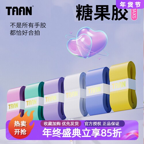 泰昂880MAXS手胶全新升级好手感