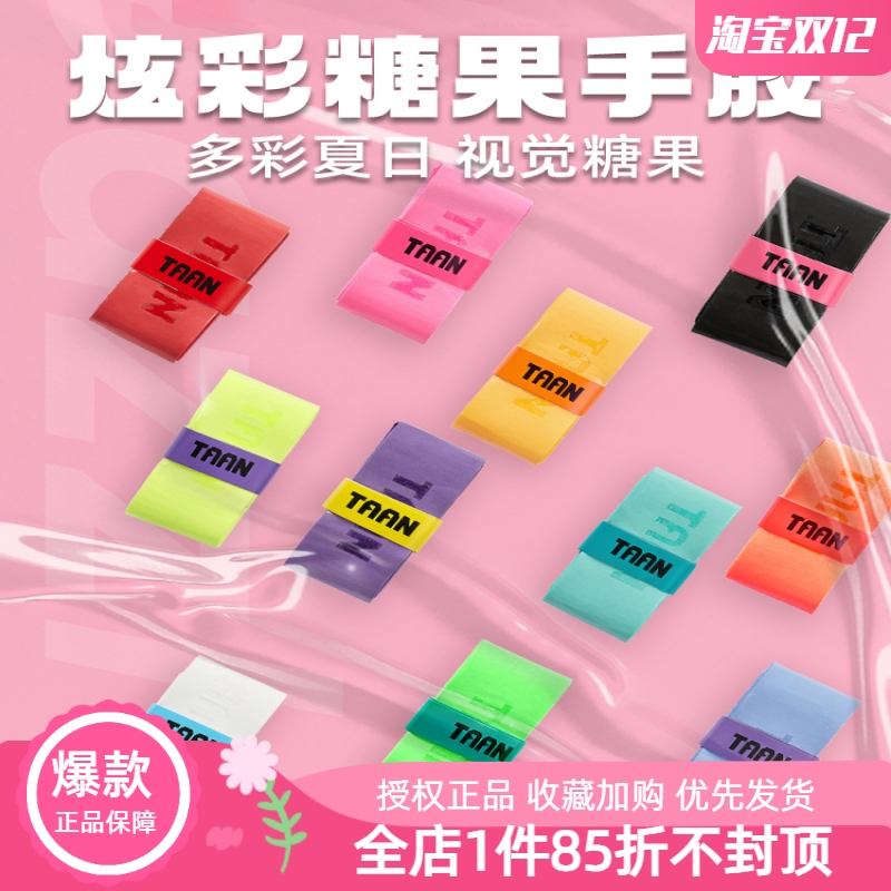 泰昂手胶网羽通用高品质PU吸汗带