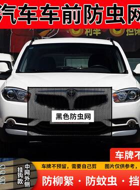 适用中华V3V5V6H320汽车水箱防护网防杨棉絮防虫网前脸中网防柳絮