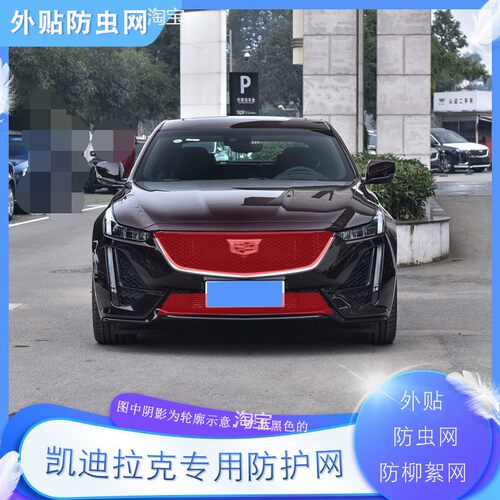 适用凯迪拉克汽车水箱防护网CT5XT6中网防虫网CT4XT5防柳絮网杨棉