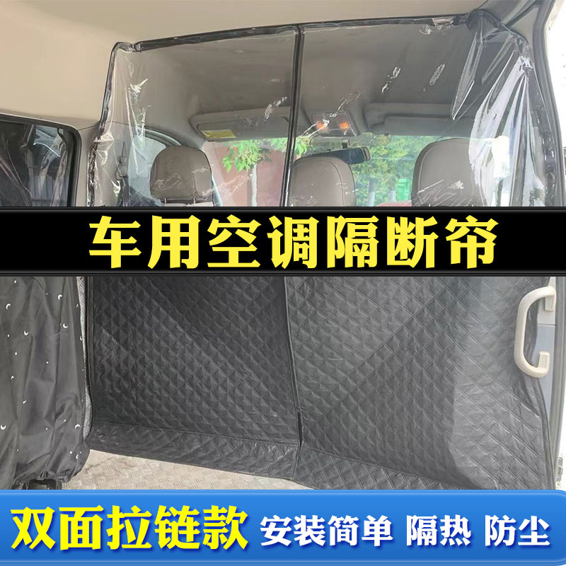 适用大通V80全顺图雅诺五菱面包车隔断帘车内空调前后排隔热档帘图片