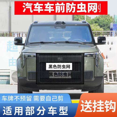 适用极石01水箱防护网防柳絮防蚊虫防杨絮冷凝器防杨棉絮车前网