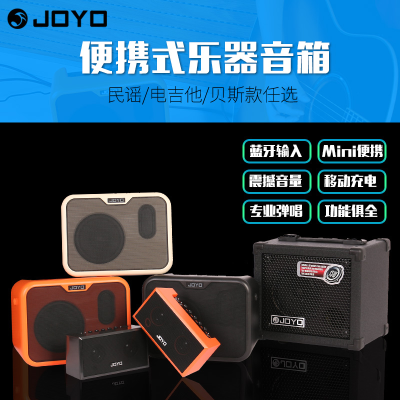 JOYO MA-10电吉他音箱DC15 DC30 30W电吉他贝斯蓝牙迷你小音箱