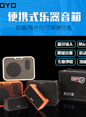JOYO MA-10电吉他音箱DC15 DC30 30W电吉他贝斯蓝牙迷你小音箱