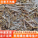 小螺丝混装 大全螺母螺栓螺帽圆头十字螺杆家用维修螺钉M3M4M5M6