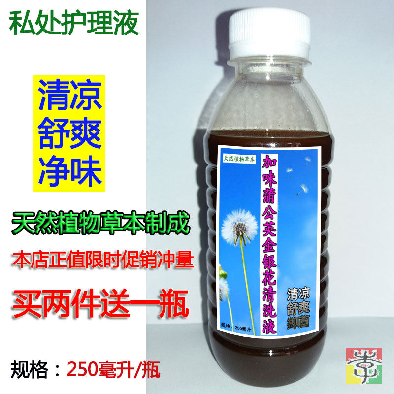 加味蒲公英金银花清洗液私处护理液冲洗阴道私密去异味洁阴 两瓶