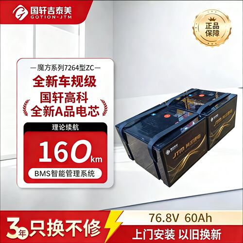 国轩高科7264型60Ah魔方铁锂电池