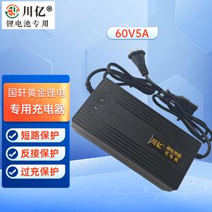 国轩黄金锂电专用川亿可调充电器60V72V新国标2+2接头品字头
