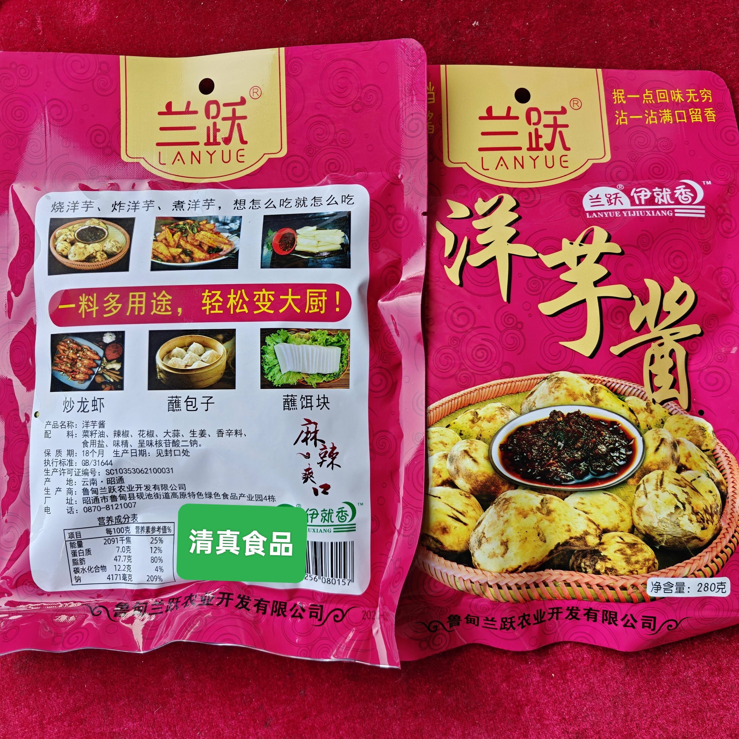 清真洋芋酱兰跃伊就香香辣甜洋芋酱烧烤凉拌烹饪酱云南特产