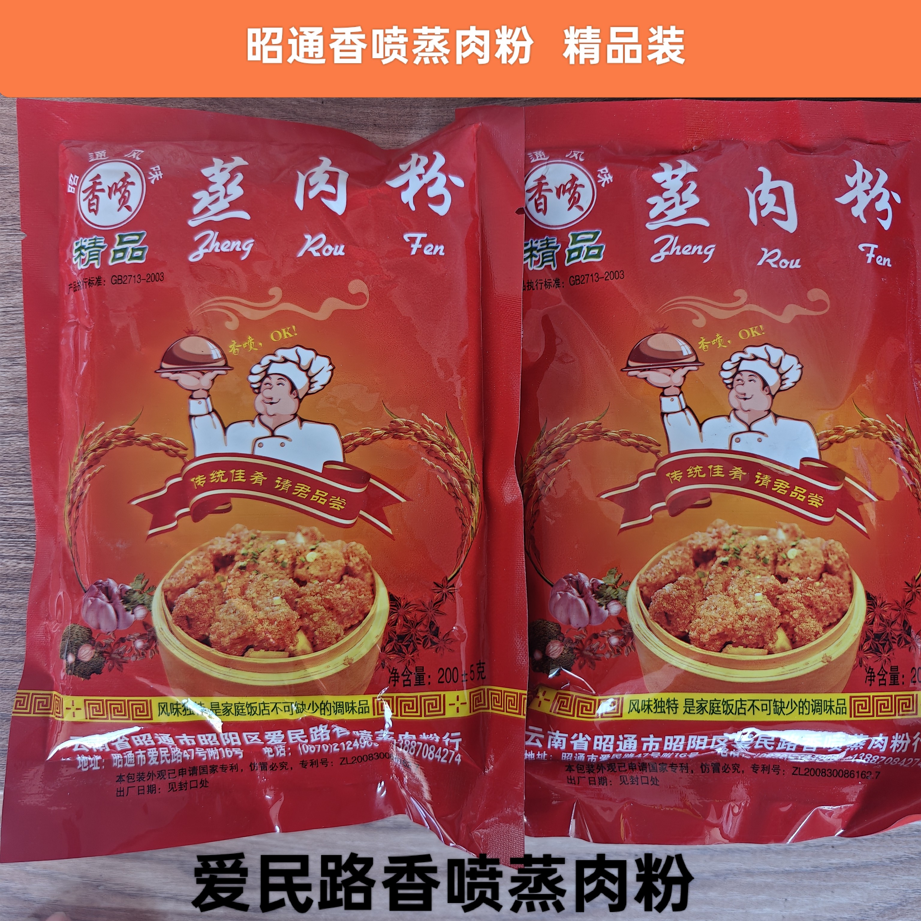 昭通老牌香喷蒸肉粉蒸肉米粉五香调味料安民路香喷蒸肉粉精品装,粮油调味/速食/干货/烘焙,辣椒粉料/蘸料,淘宝优惠券,粉丝福利购,淘宝优惠卷