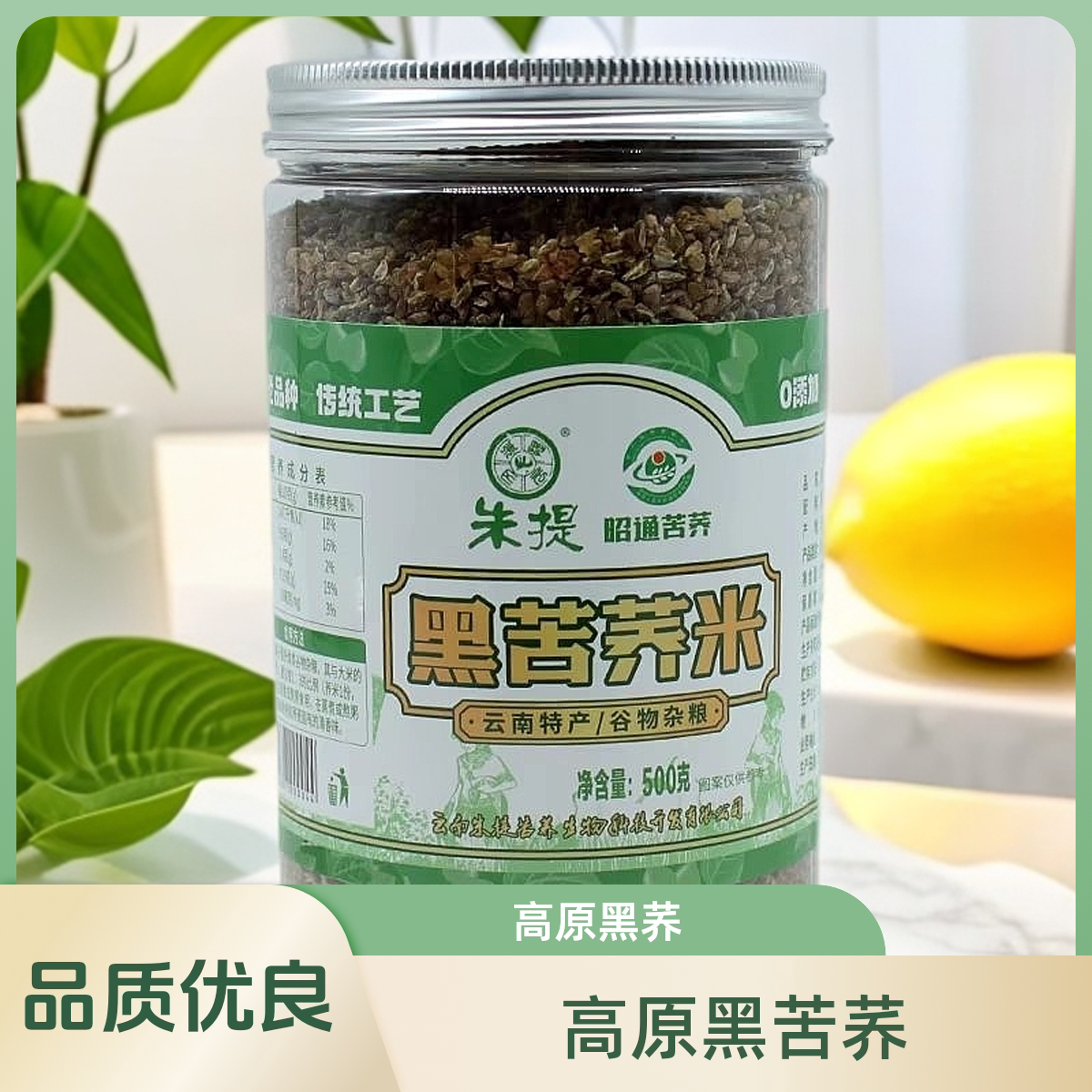 朱提黑苦荞米苦荞麦米粗粮五谷杂粮罐装新鲜新米大山包种植