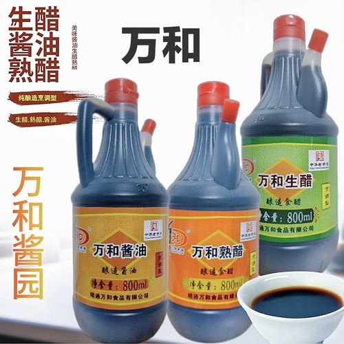 昭通万和酱油万和醋万和熟醋生醋饺子醋米线面条小肉串白醋万和醋