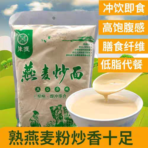 纯燕麦炒面燕麦粉云南特产炒面粉熟炒麦粉小麦炒面糊炒面熟小麦粉