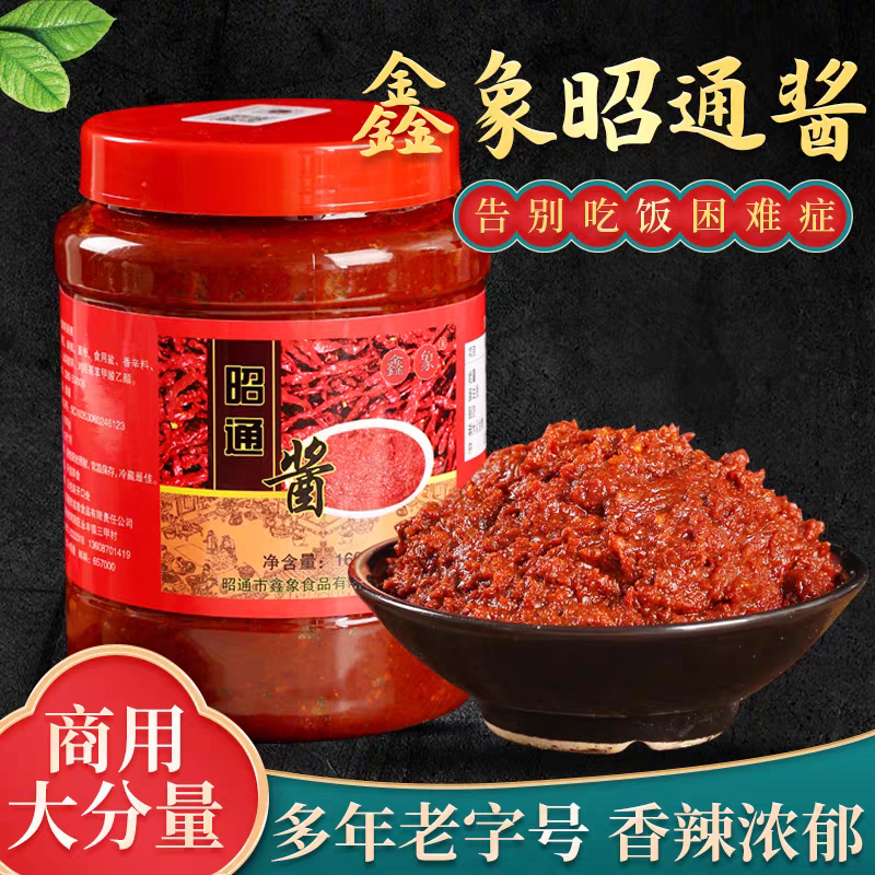 云南特产正宗鑫象昭通酱手工老微辣炒菜米线帽子老牌瓶装
