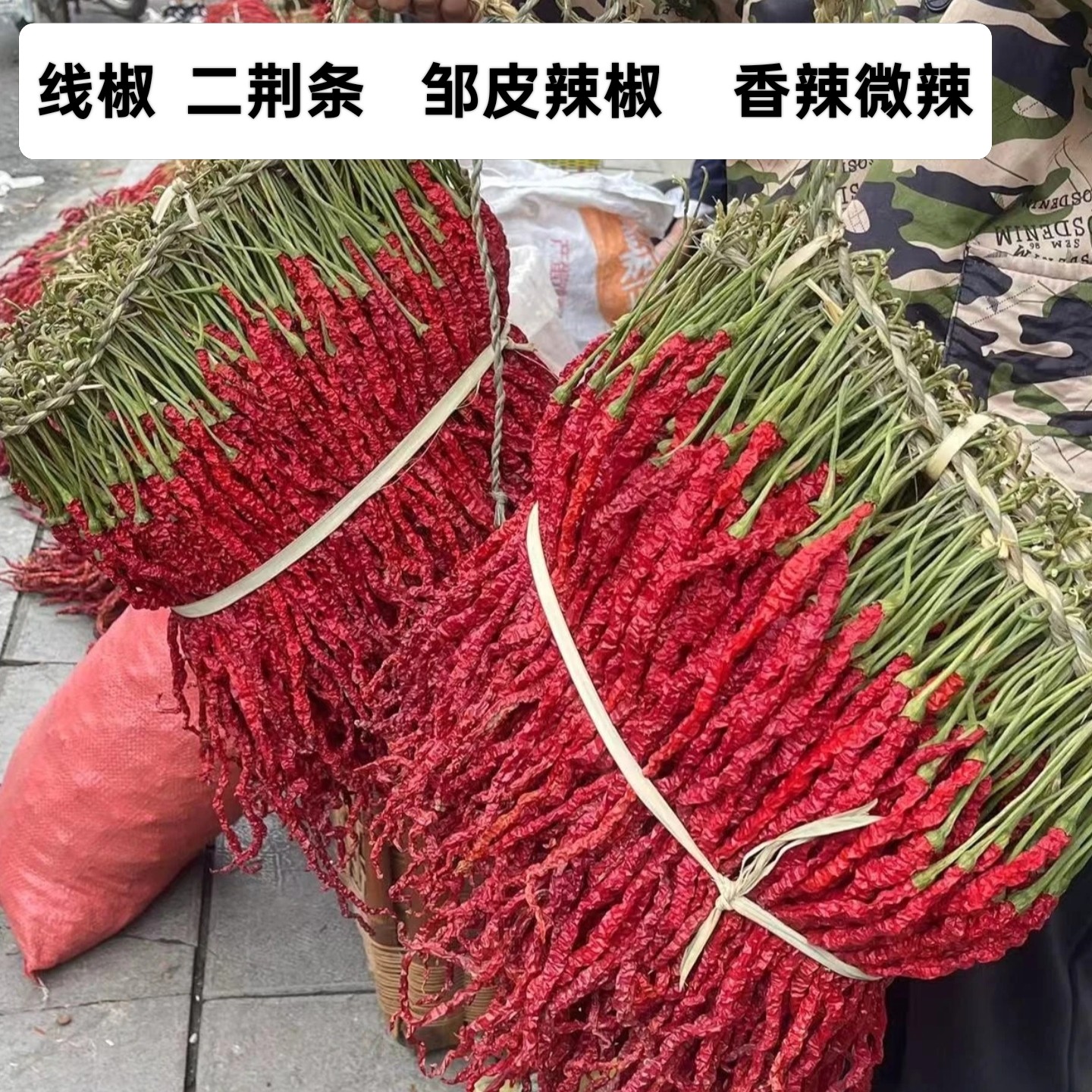 二荆条干辣椒微辣特香线椒干辣椒皱椒鸡爪辣椒海椒长线辣椒特香