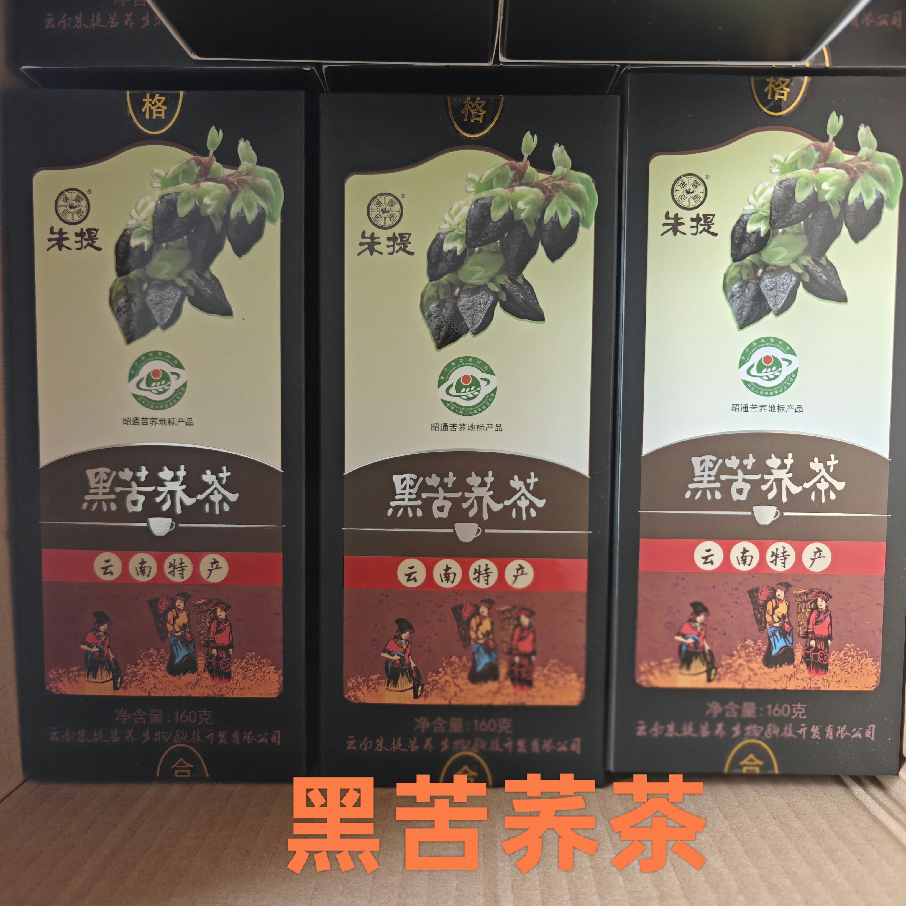 云南特产黑苦荞茶独立小包装高寒山区苦荞茶160克全胚芽荞麦茶