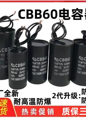 CBB60洗衣机水泵电机启动运转薄膜电容器6/8/10/12/16/20/25/30UF