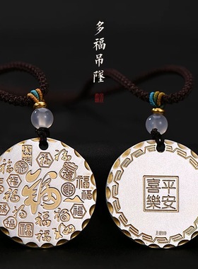 福字平安喜乐古法复古吊坠男女